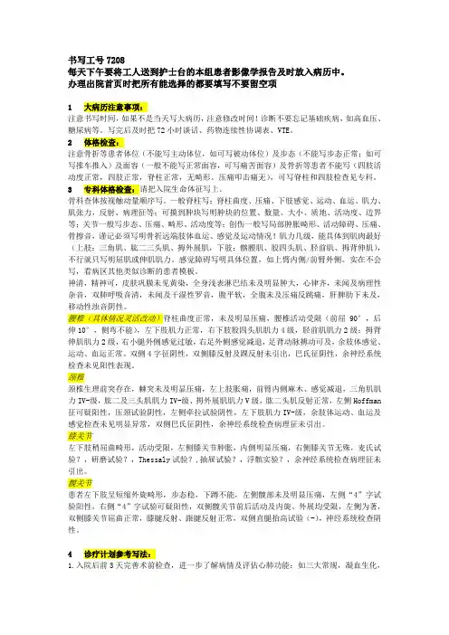 骨科病历书写注意事项