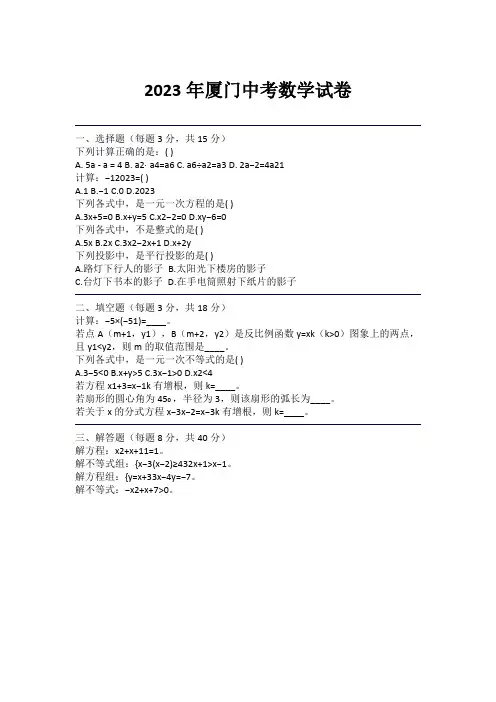 2023年厦门中考数学试卷