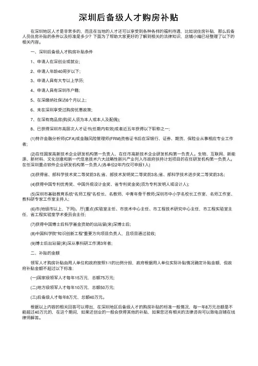 深圳后备级人才购房补贴