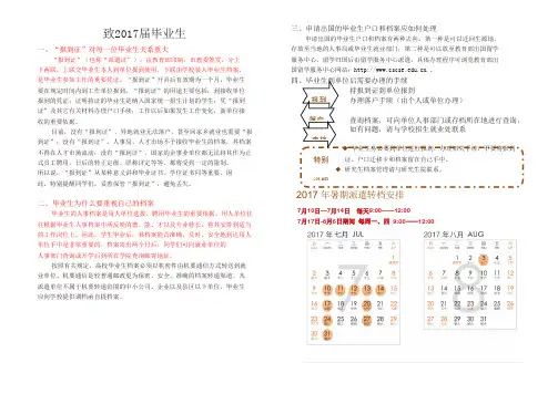 致2017届毕业生