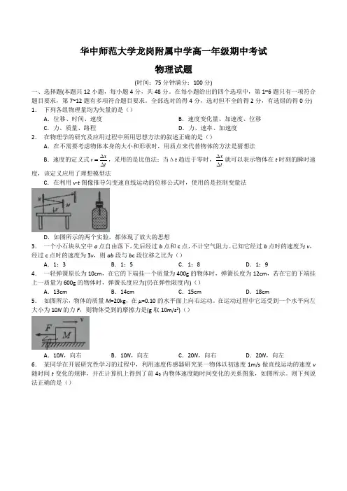 2019-2020学年广东深圳华师附中高一第一学期期中考试物理试卷