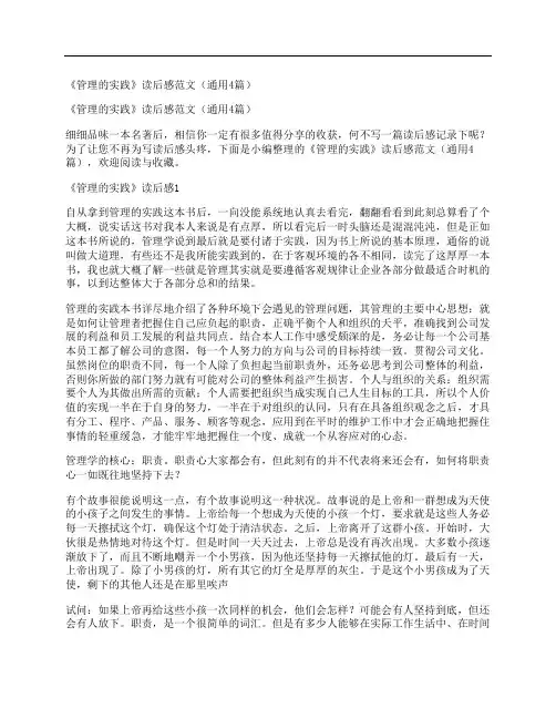 《管理的实践》读后感范文(通用4篇)