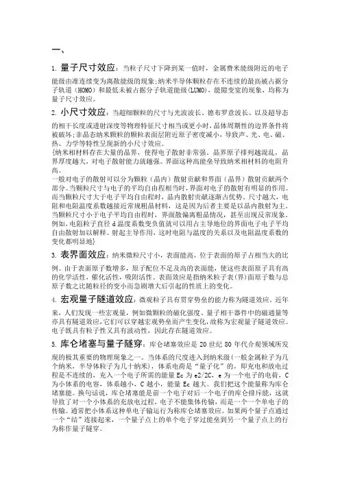 纳米知识点1