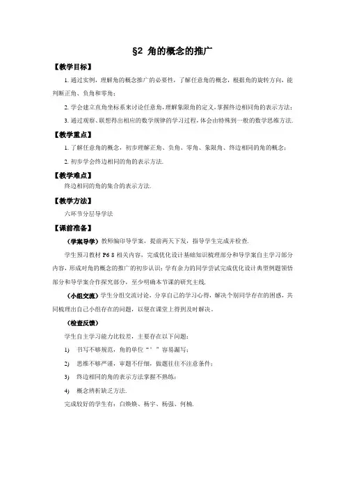 角的概念的推广(教学设计)