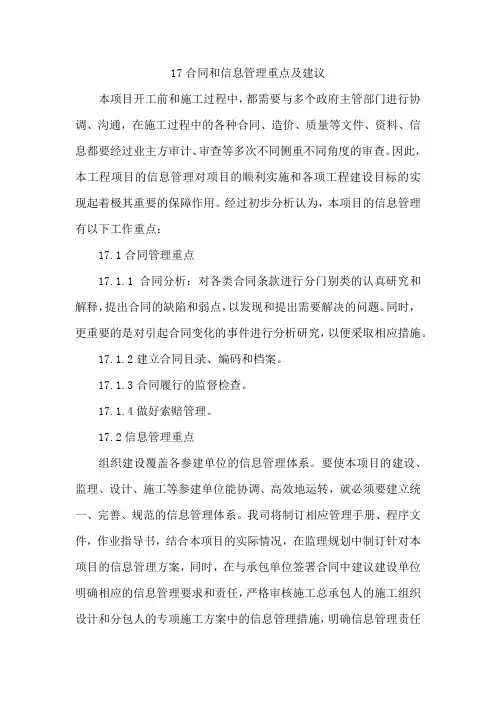 合同和信息管理重点及建议