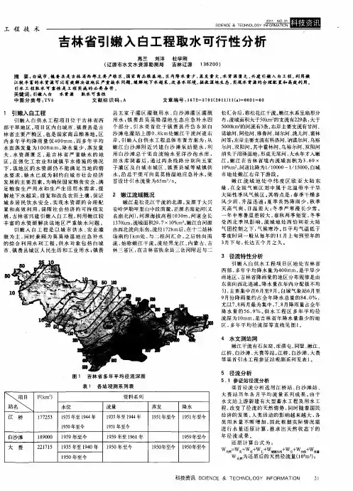 吉林省引嫩入白工程取水可行性分析