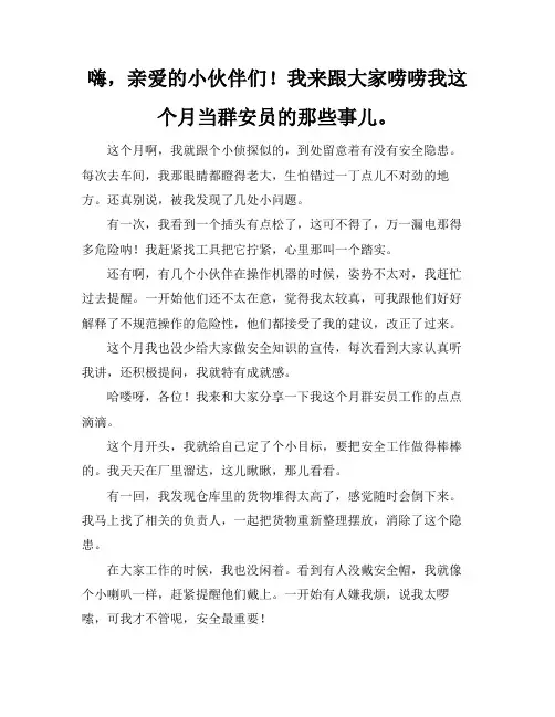 群安员月度工作总结