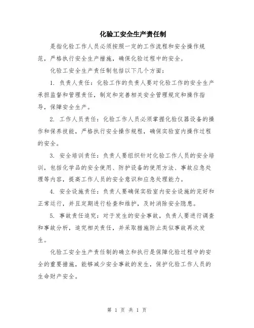 化验工安全生产责任制
