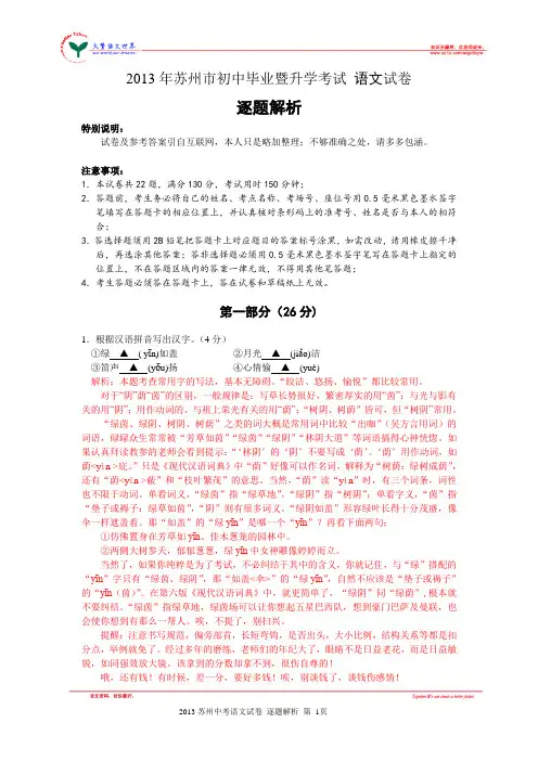 2013苏州中考语文试卷逐题解析