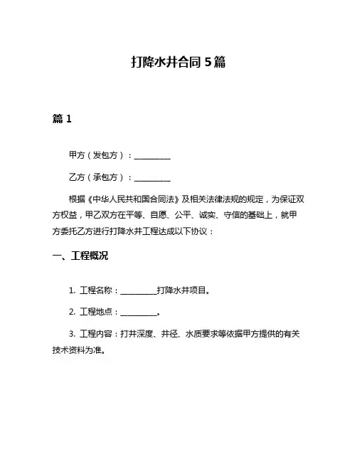 打降水井合同5篇