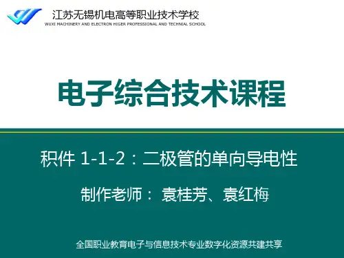 二极管的单向导电性测试1