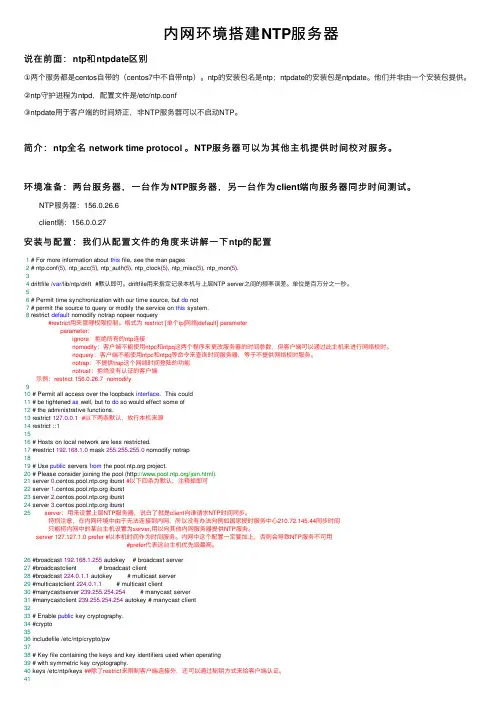 内网环境搭建NTP服务器