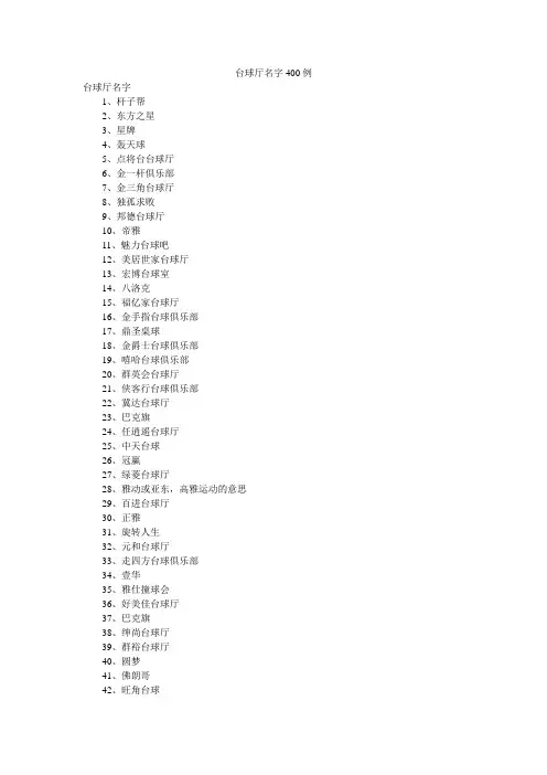 台球厅名字400例