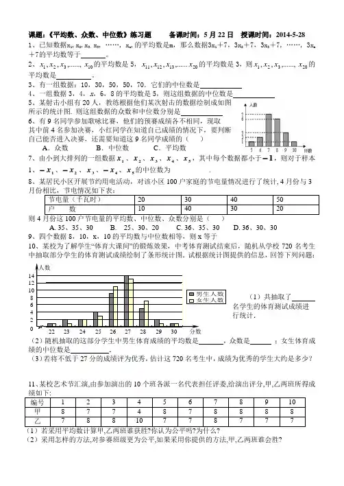 (完整版)平均数中位数众数练习题