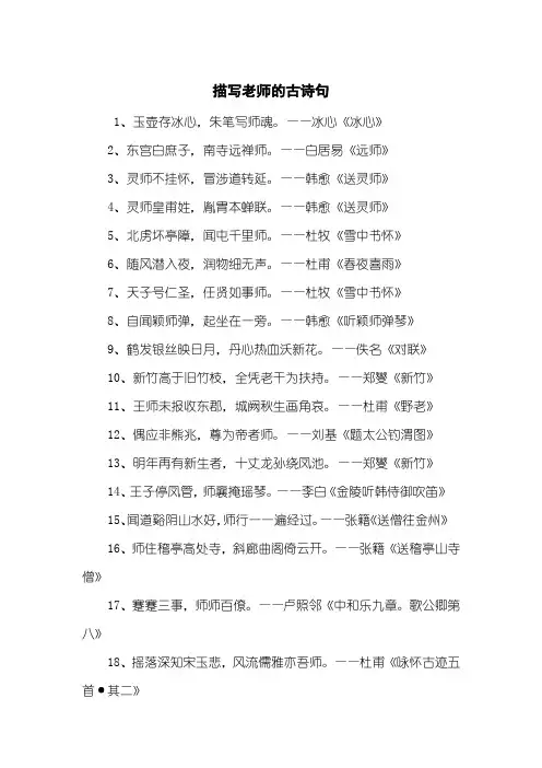 描写老师的古诗句