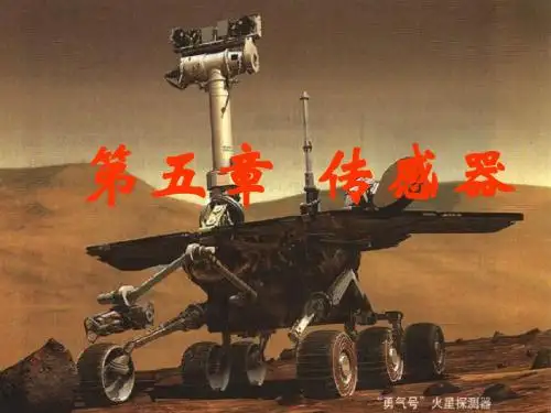 高二物理选修3-2传感器及其应用(课件)