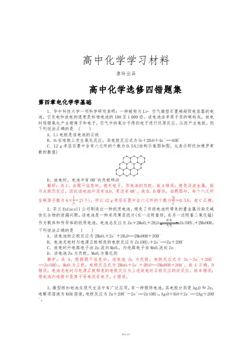 人教版高中化学选修四错题集.docx