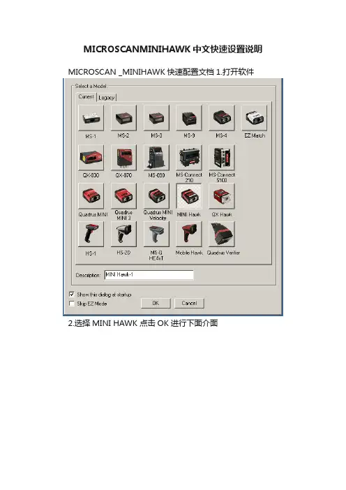 MICROSCANMINIHAWK中文快速设置说明