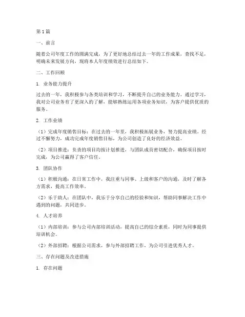 员工年度绩效总结报告(3篇)