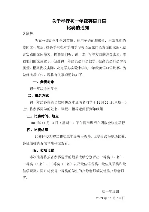 英语口语比赛方案