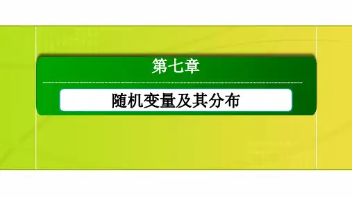新人教版高中数学必修第三册-7-5 正态分布【课件】