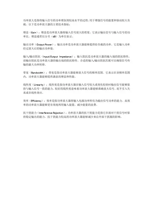 功率放大的主要技术指标