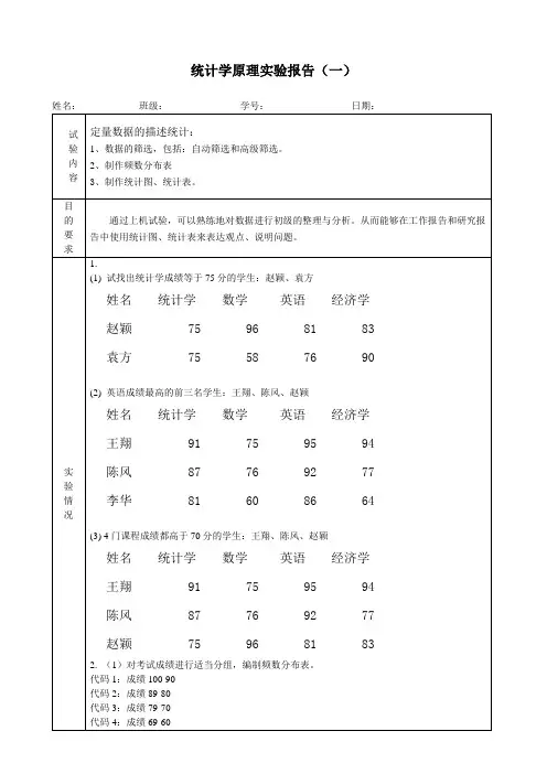 统计学原理实验报告1(统计描述)(2)