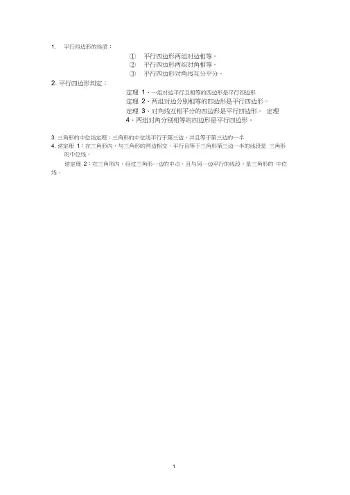 (完整版)平行四边形经典题型(培优提高)