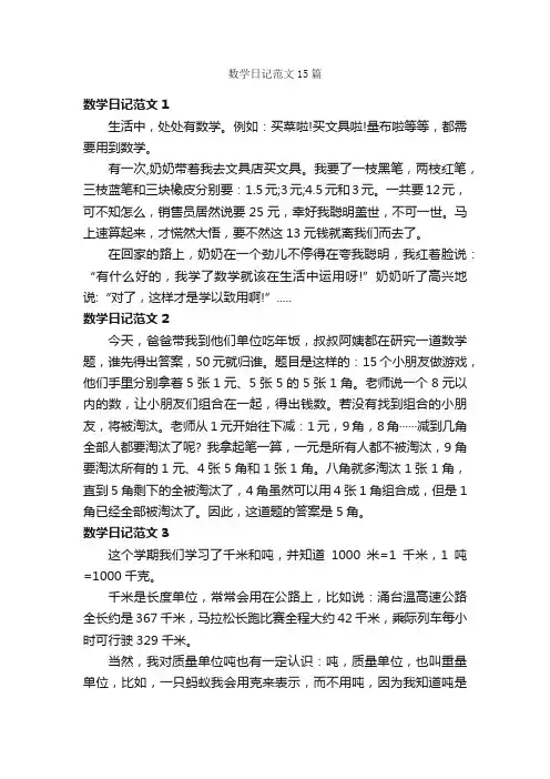 数学日记范文15篇