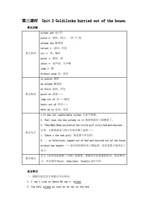 外研英七下教案Unit 2 Goldilocks hurried out of the house