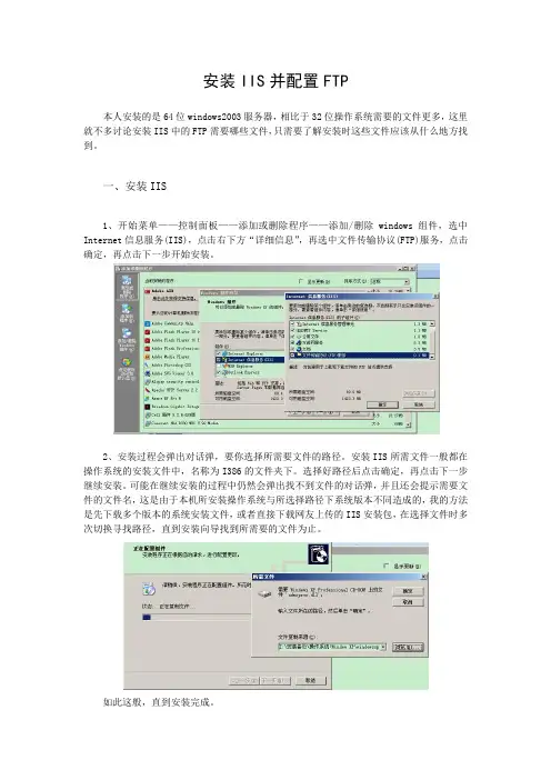 安装IIS并配置FTP