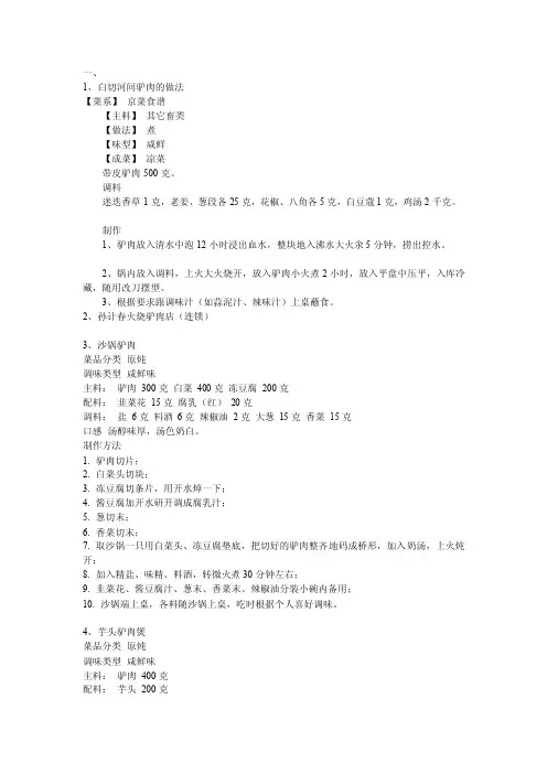 各种驴肉做法