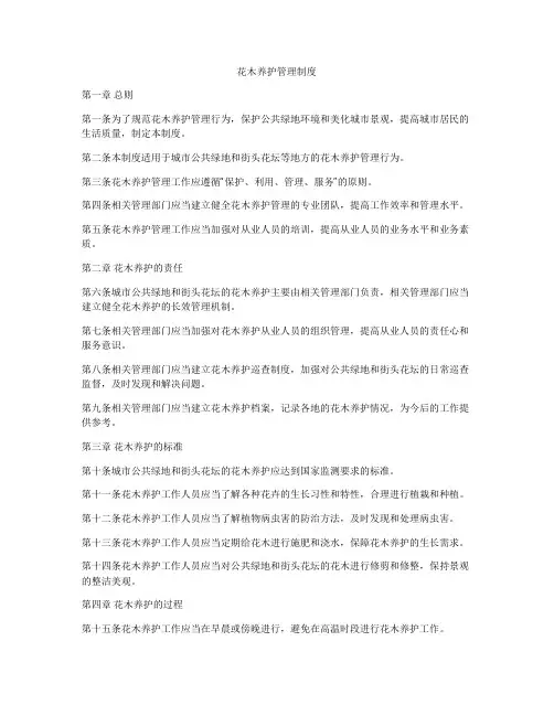 花木养护管理制度