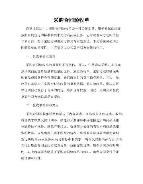 采购合同验收单