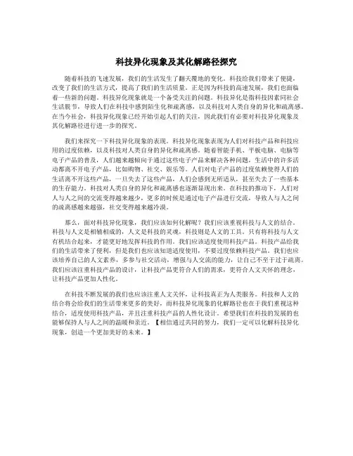 科技异化现象及其化解路径探究