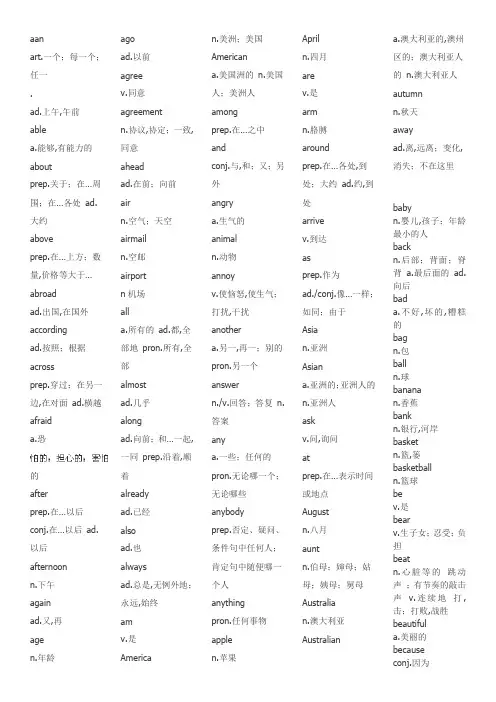 英语一年级词汇表
