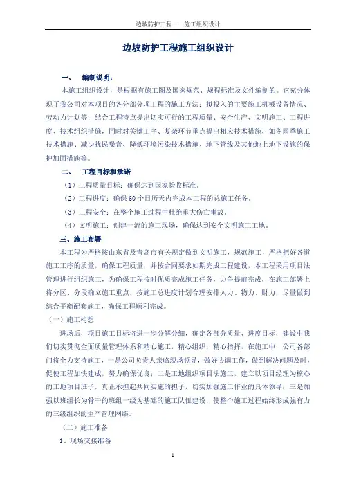 高边坡防护工程施工组织设计