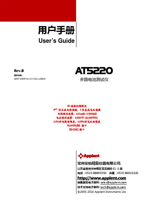 AT5220多路电池测试仪说明书