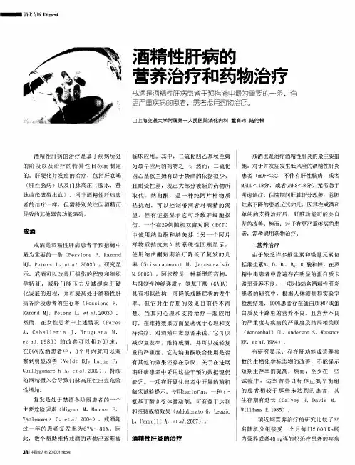 酒精性肝病的营养治疗和药物治疗
