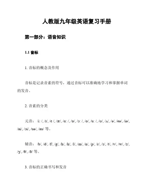 人教版九年级英语复习手册
