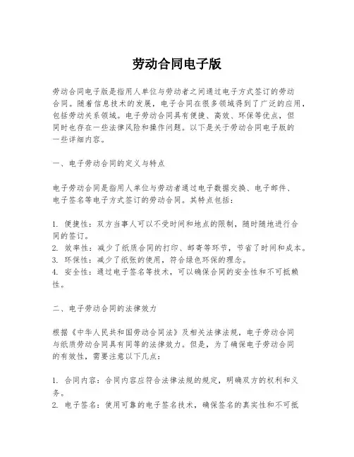 劳动合同电子版