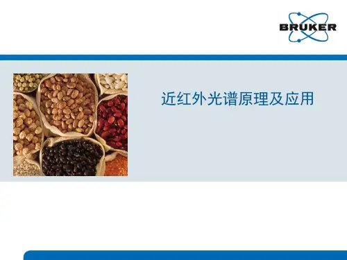 近红外光谱原理
