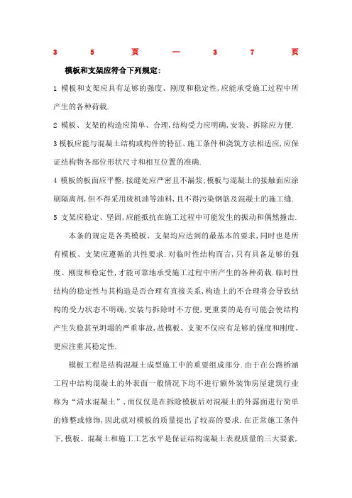 公路桥涵施工技术规范实施手册