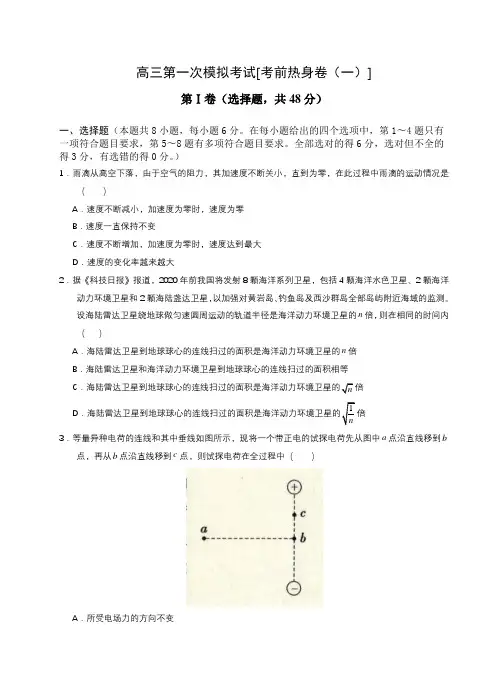 物理一轮优化大考卷  高三第一次模拟考试1