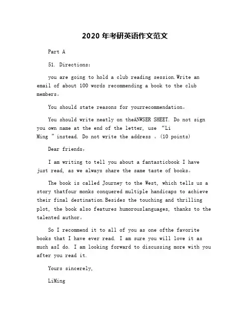 2020年考研英语作文范文