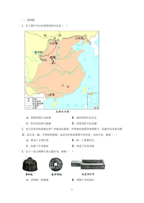 历史部编版(2024版)七年级初一上册第9课 秦统一中国 课时练含答案02