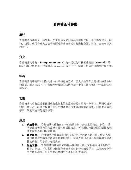 岩藻糖基转移酶