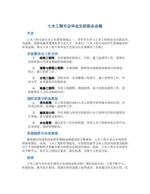 土木工程专业就业干什么工作