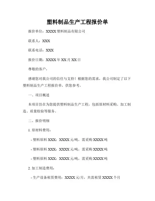 塑料制品生产工程报价单