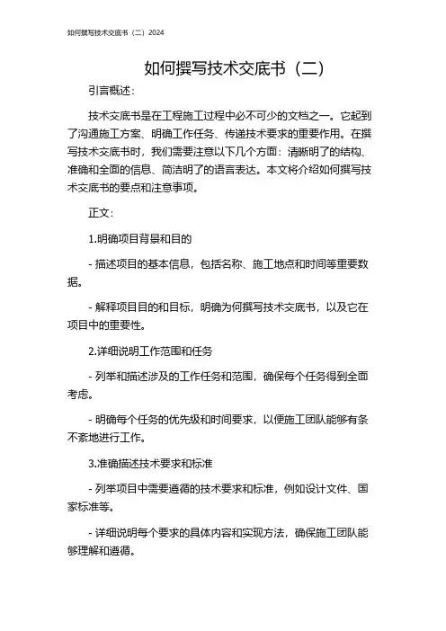 如何撰写技术交底书(二)2024